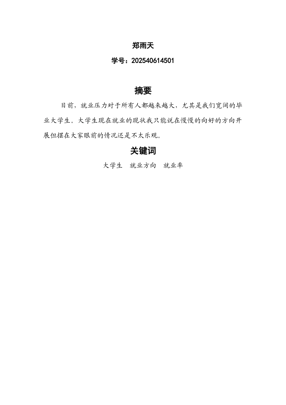 关于毕业大学生就业问题的调查_第2页