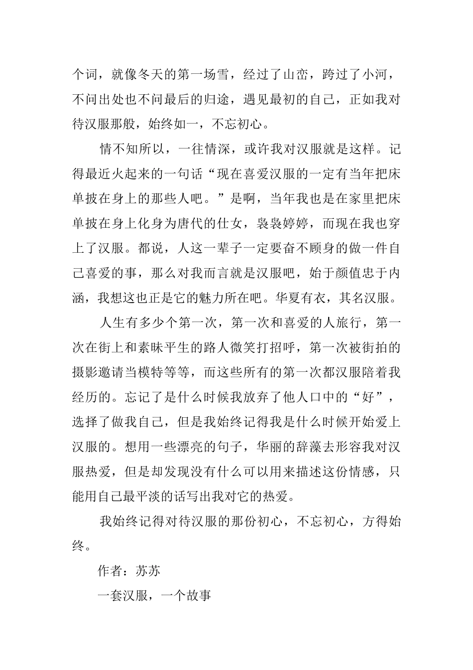 关于汉服的主题征文4篇_第3页