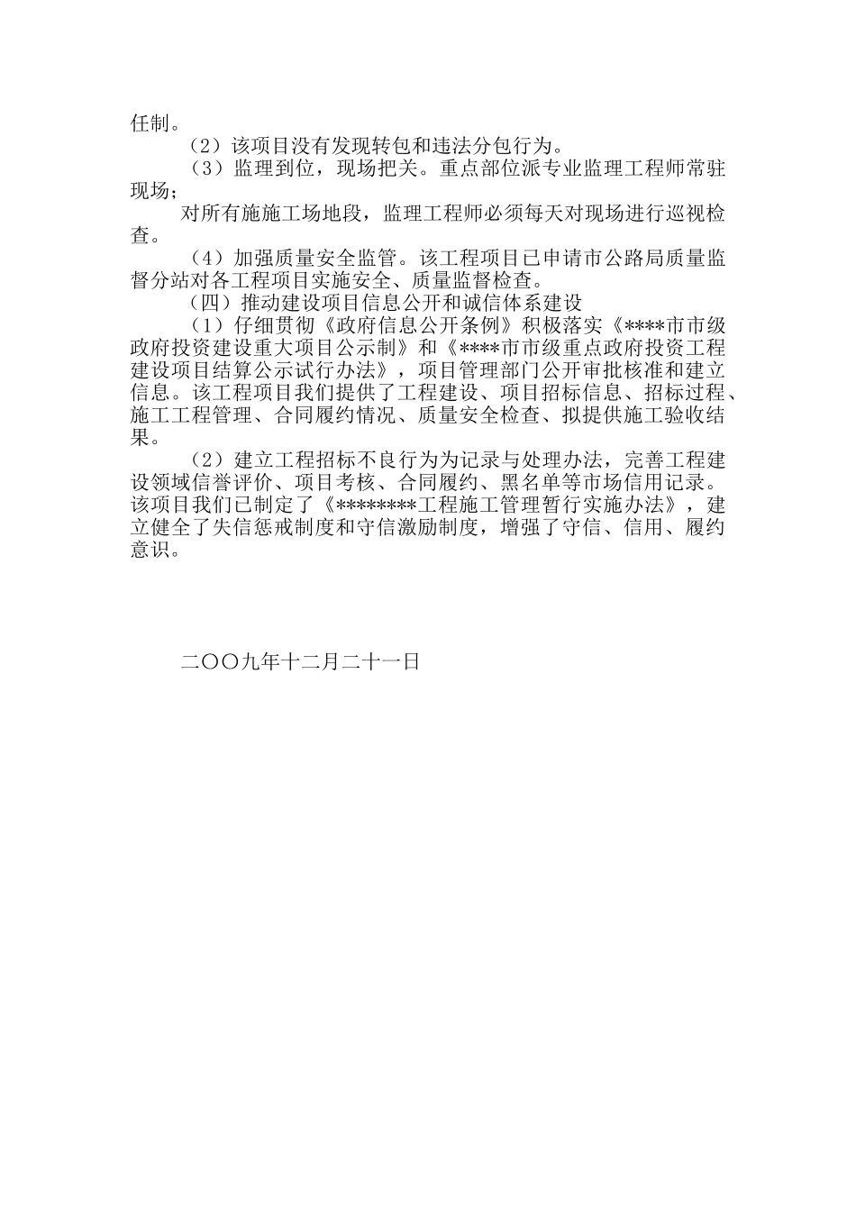 关于治理工程建设领域突出问题的自查报告_第2页