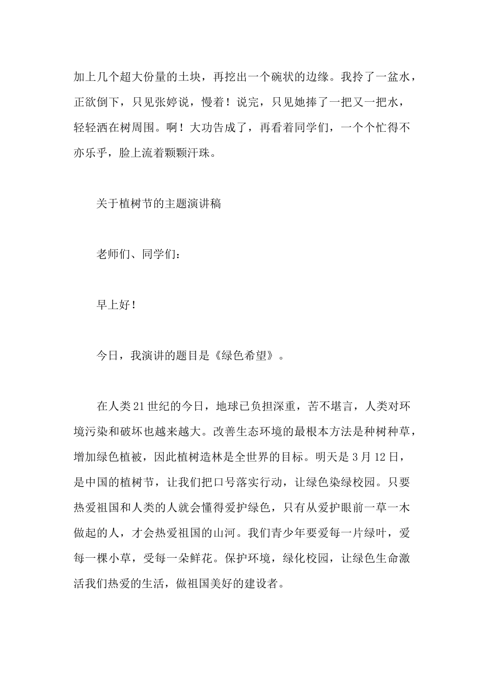 关于植树节的主题演讲稿_第3页
