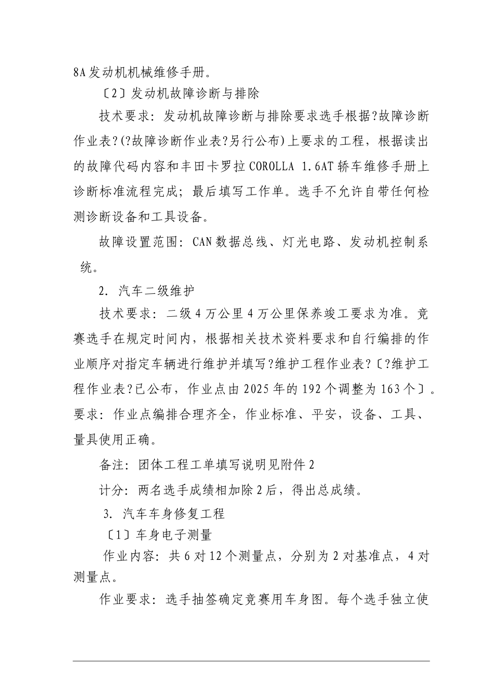 关于汽车运用与维修技能竞赛有关事项的说明_第2页