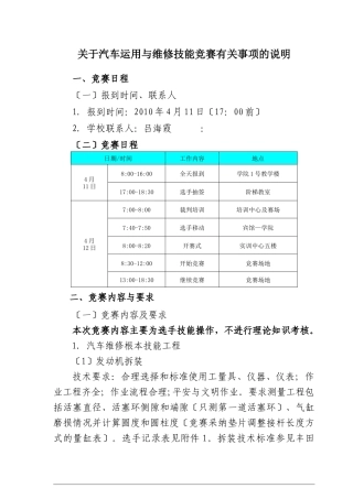 关于汽车运用与维修技能竞赛有关事项的说明