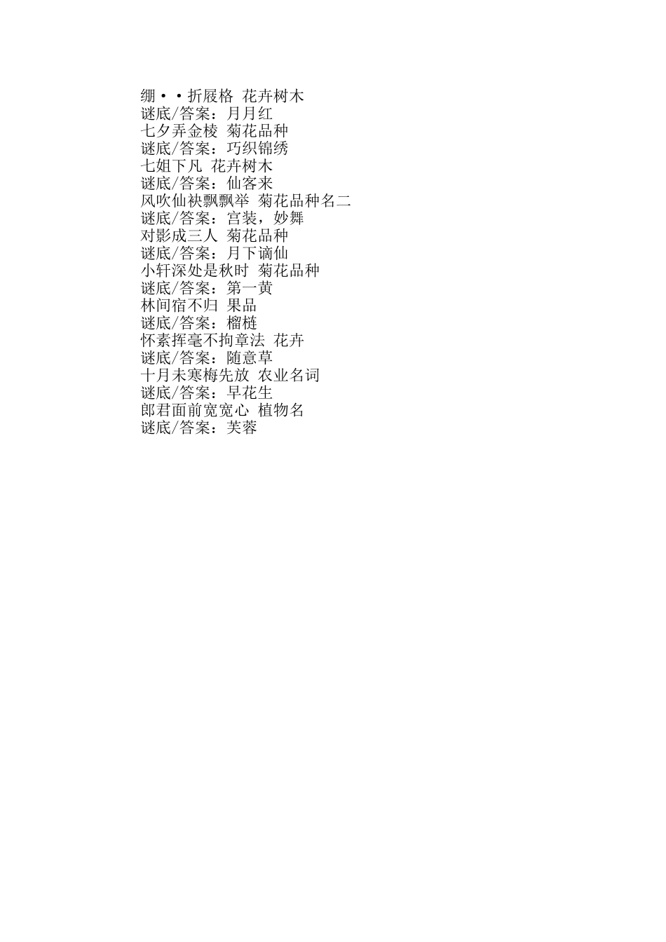 关于植物谜语及答案_第2页