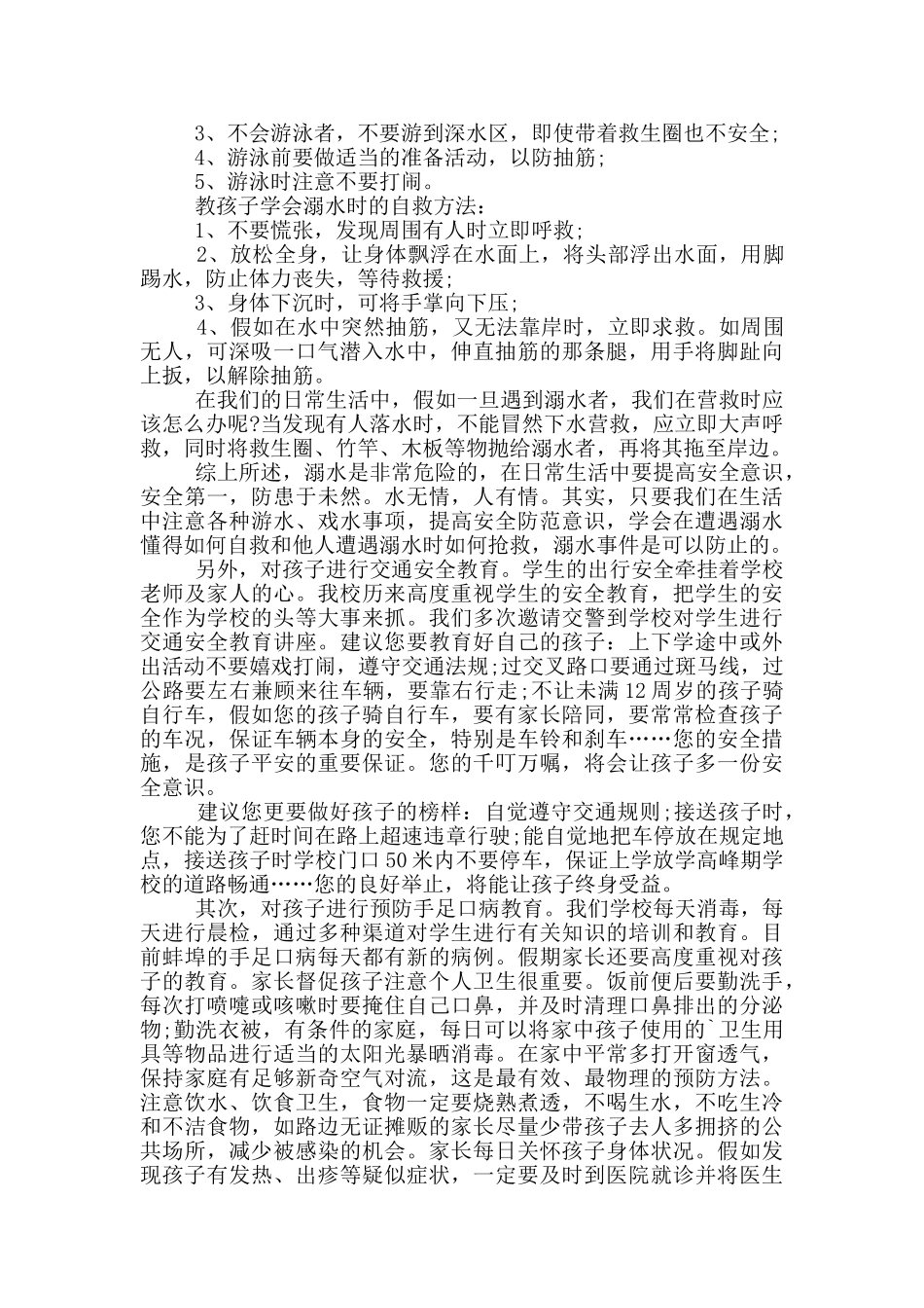 关于注意安全的演讲幼儿园_第2页