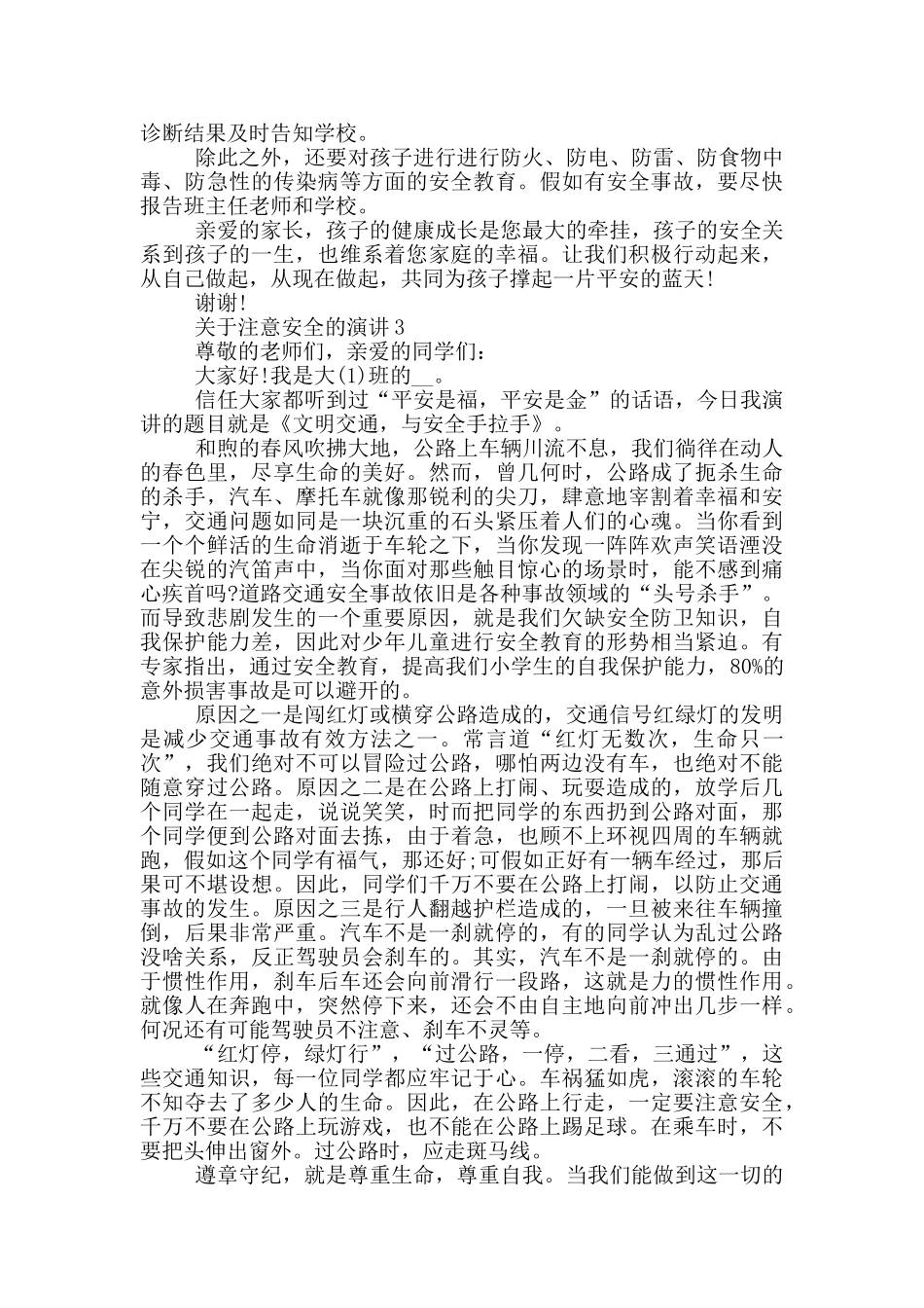 关于注意安全的演讲幼儿园_第3页