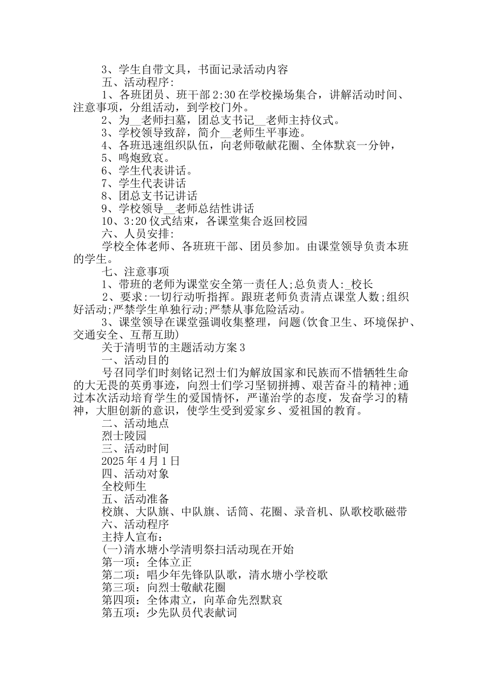 关于清明节的主题活动方案_第2页