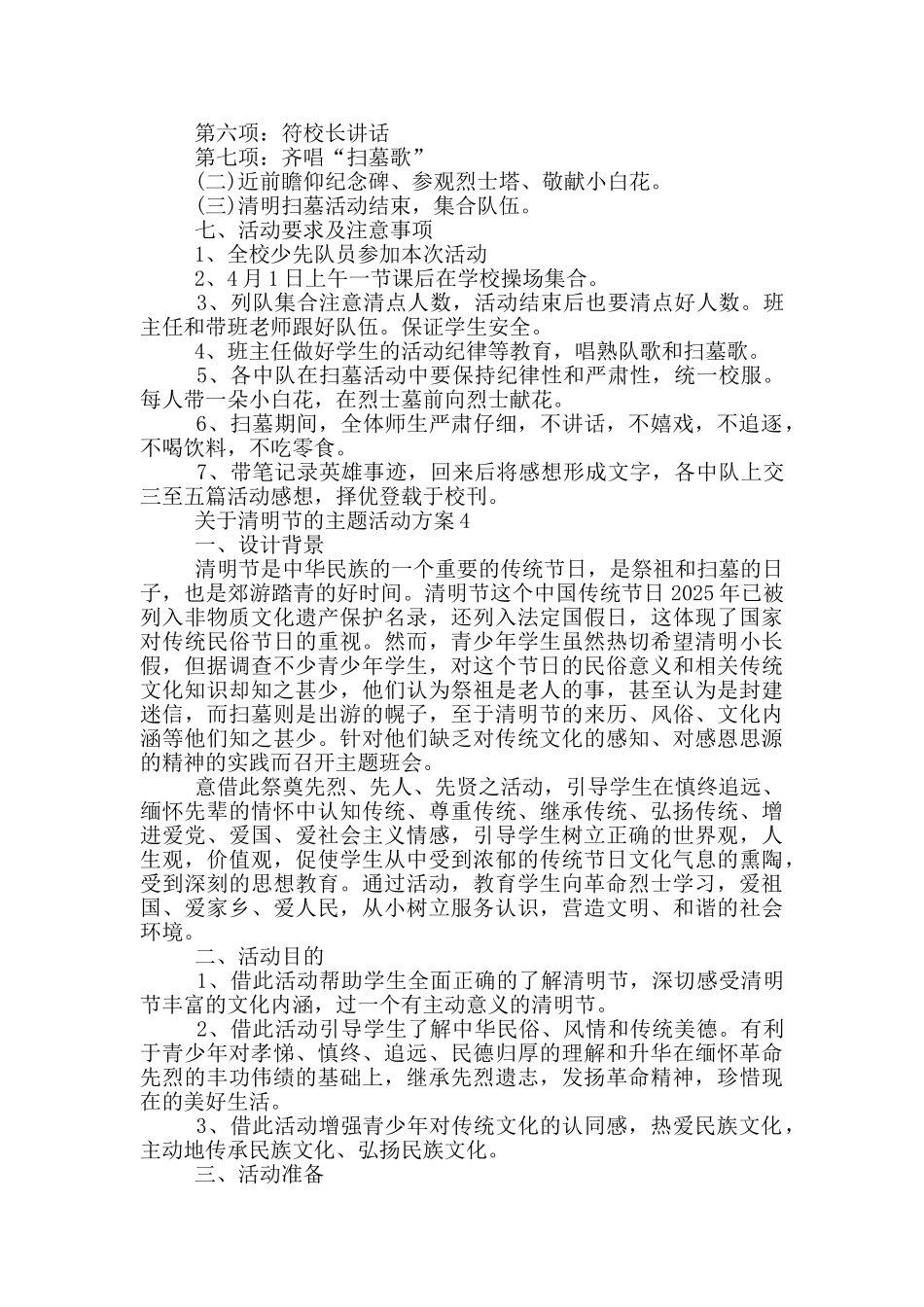 关于清明节的主题活动方案_第3页