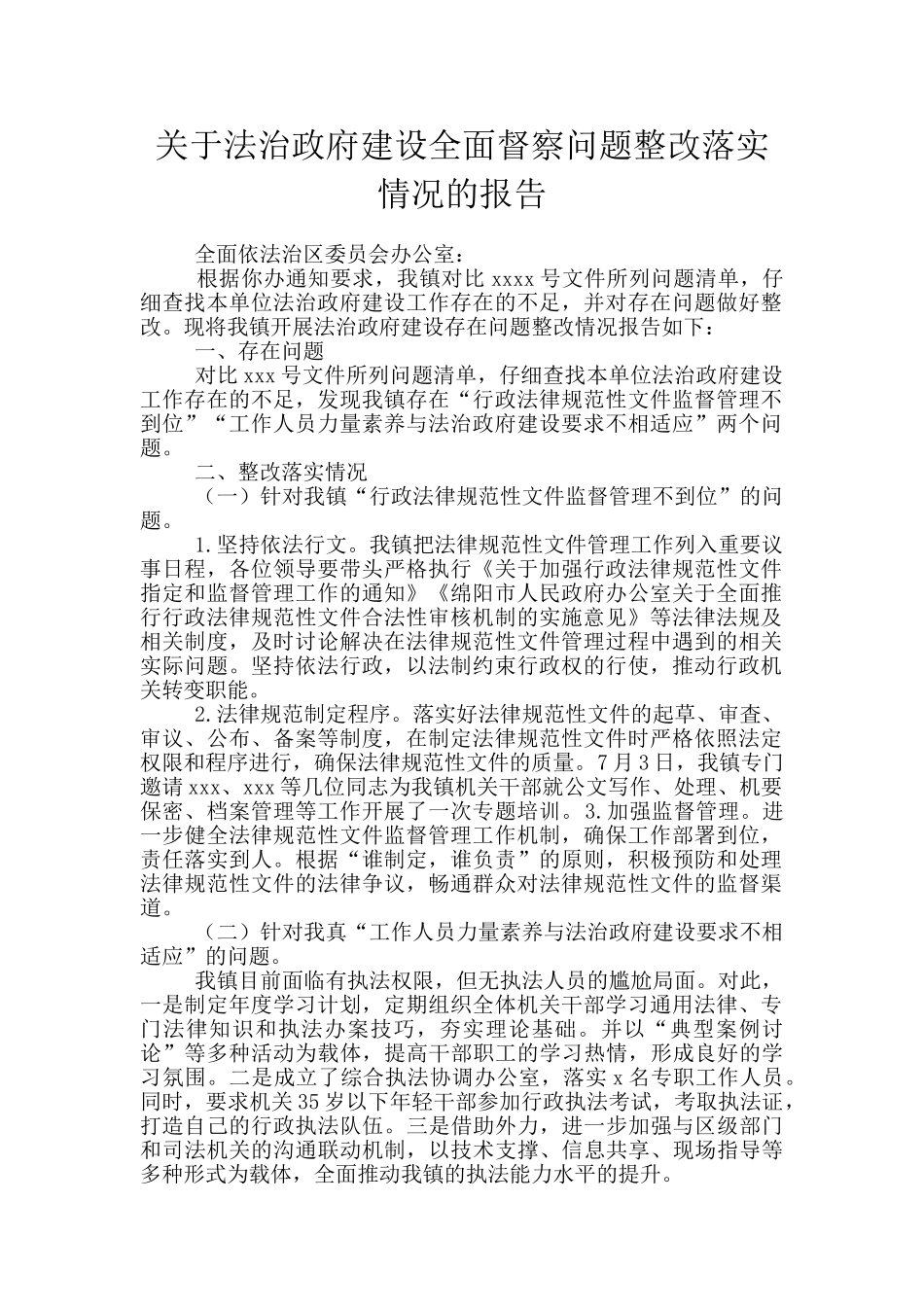 关于法治政府建设全面督察问题整改落实情况的报告_第1页