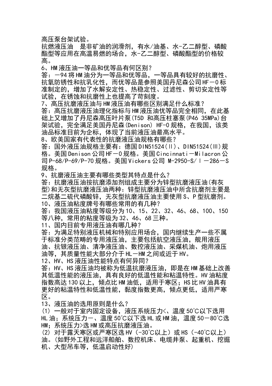 关于液压油问题的31个解释_第2页