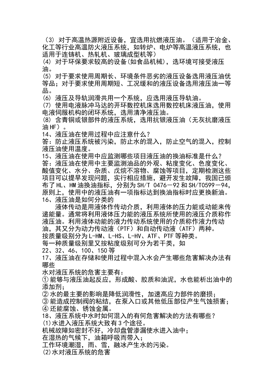 关于液压油问题的31个解释_第3页