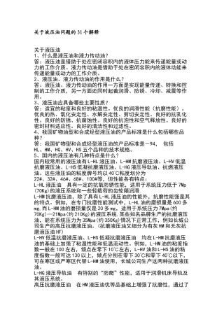 关于液压油问题的31个解释