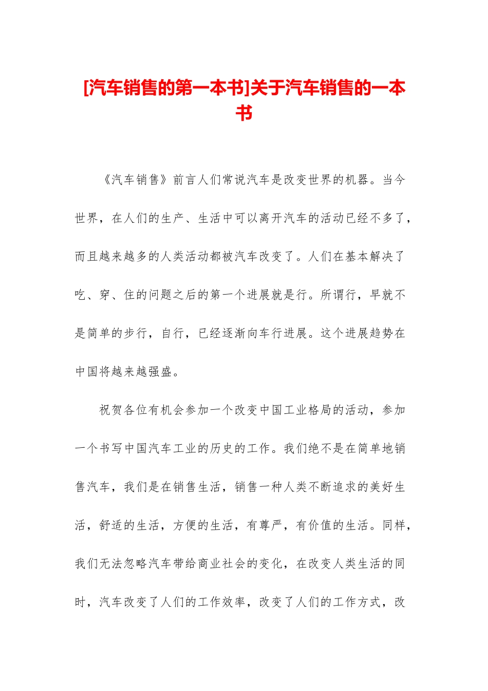 关于汽车销售的一本书_第1页