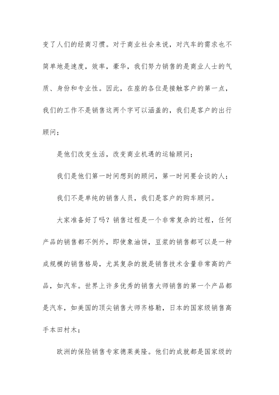 关于汽车销售的一本书_第2页
