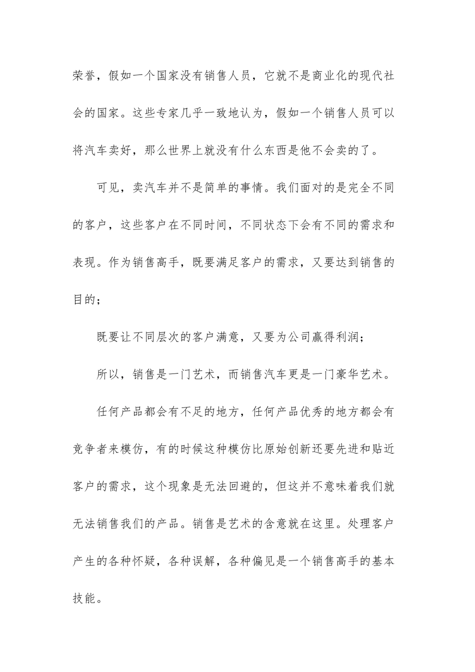 关于汽车销售的一本书_第3页