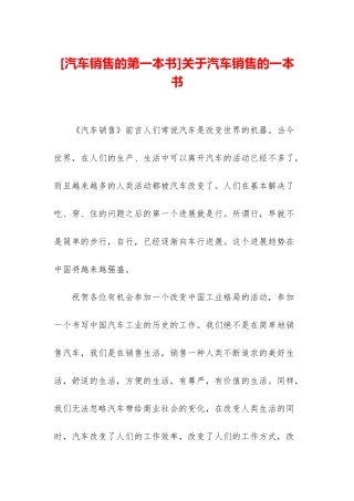 关于汽车销售的一本书