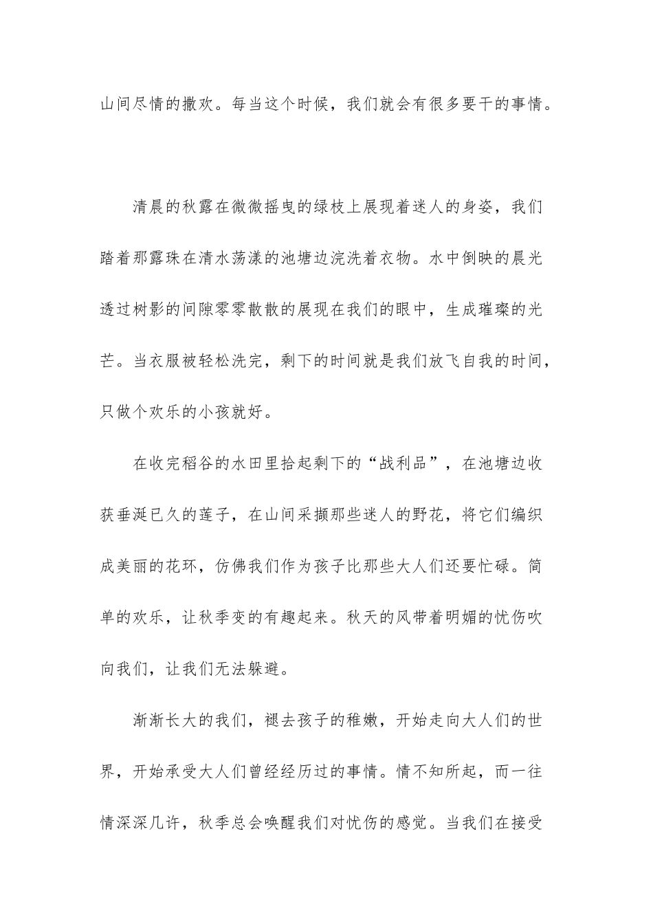 关于温暖的散文句优美_第2页