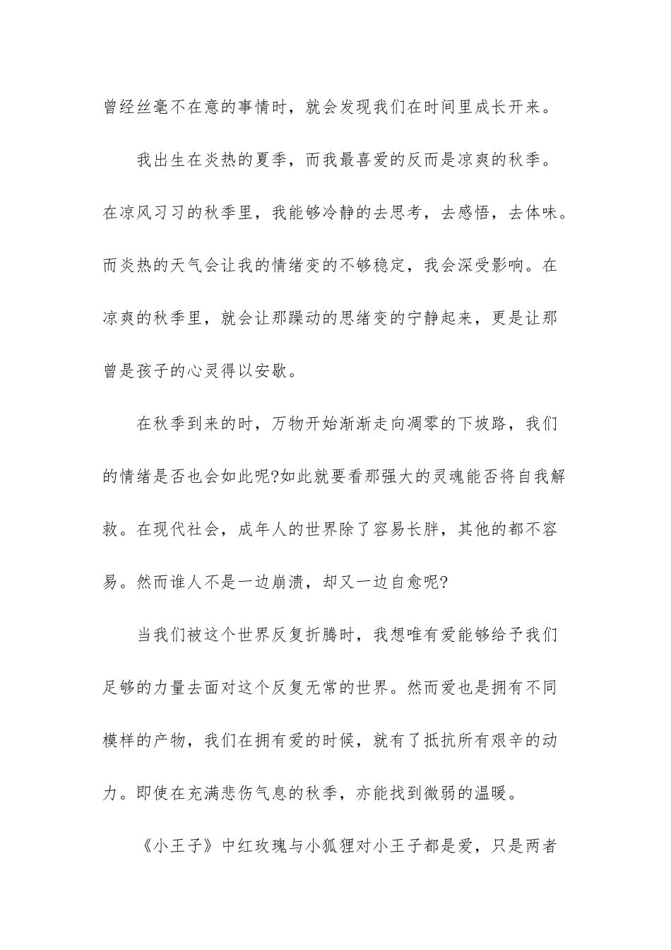 关于温暖的散文句优美_第3页