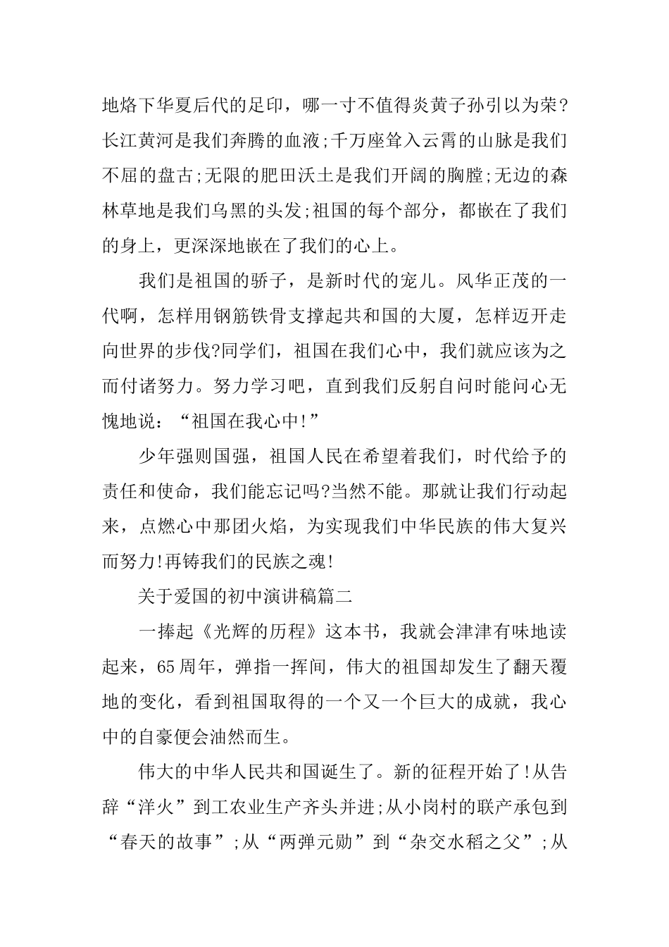 关于爱国的初中演讲稿5分钟左右范文_第2页
