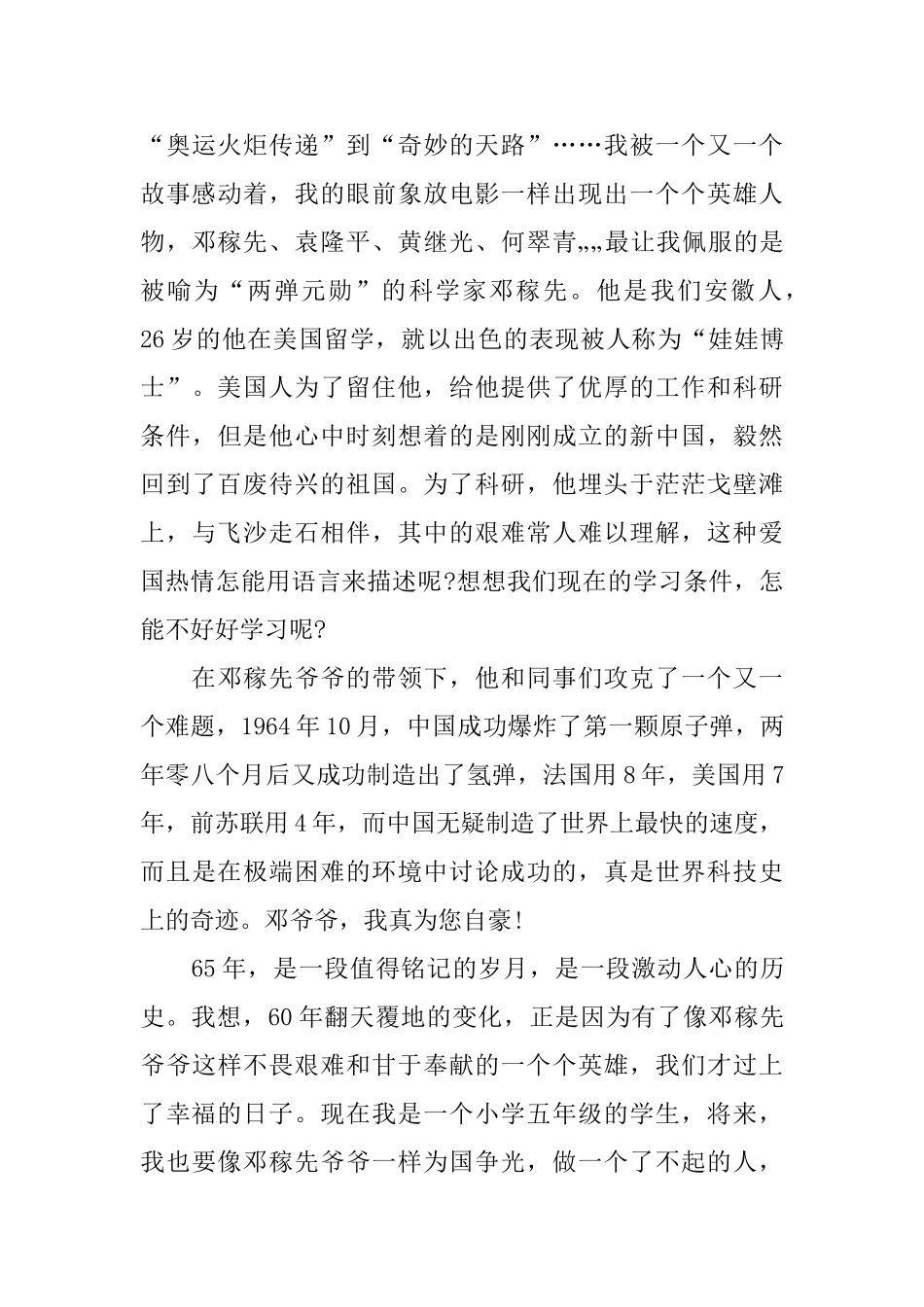 关于爱国的初中演讲稿5分钟左右范文_第3页