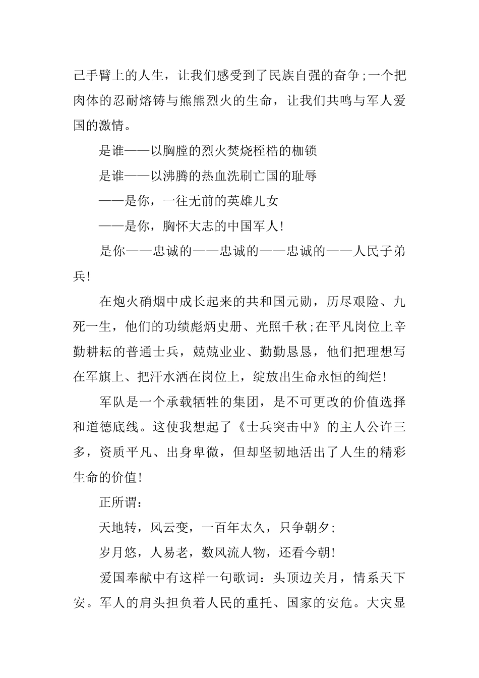 关于爱国的话题演讲稿范文5篇_第2页