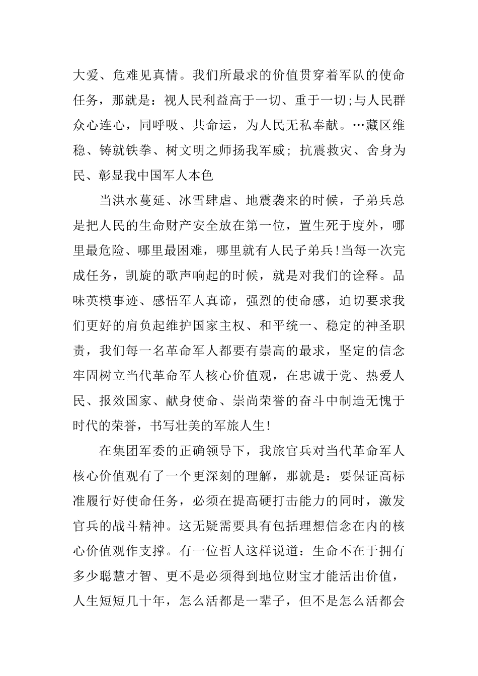 关于爱国的话题演讲稿范文5篇_第3页