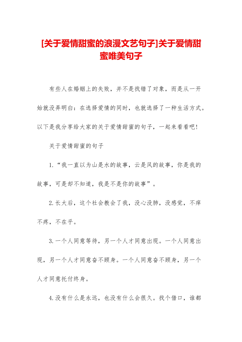 关于爱情甜蜜唯美句子_第1页