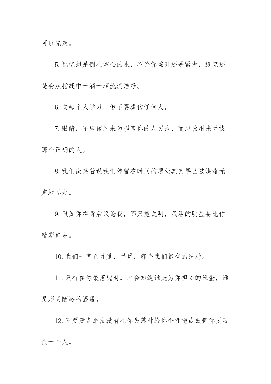 关于爱情甜蜜唯美句子_第2页