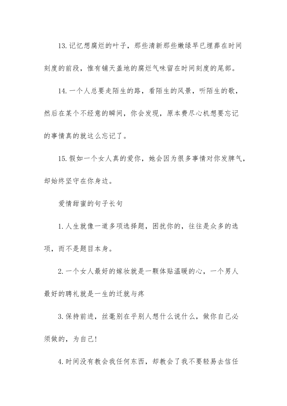 关于爱情甜蜜唯美句子_第3页