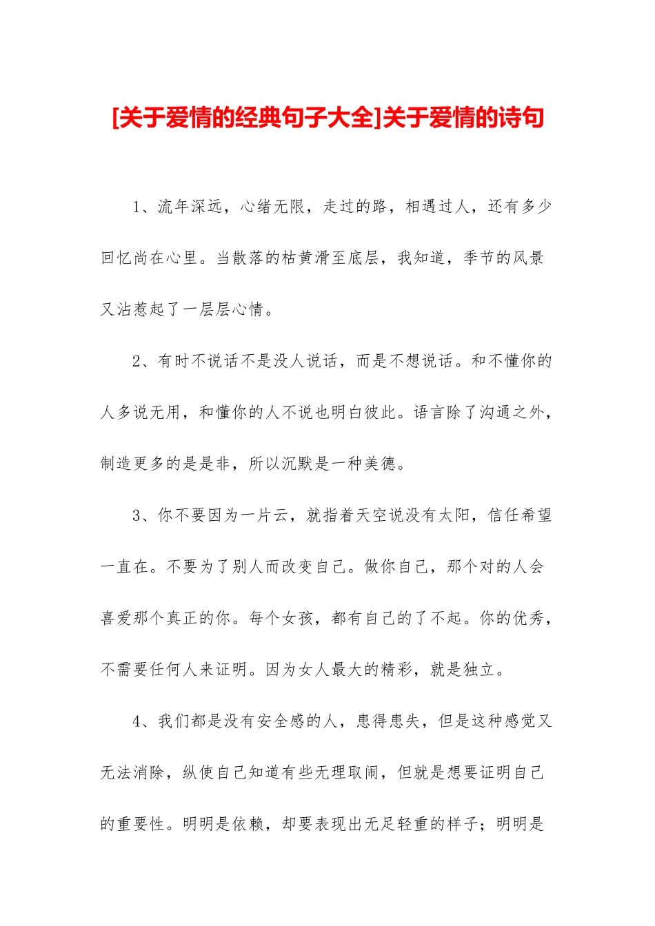 关于爱情的诗句_第1页