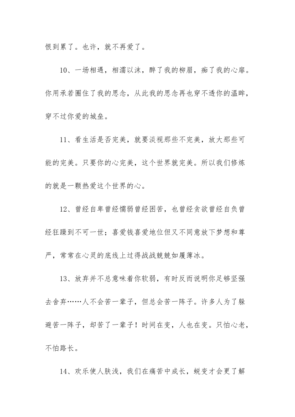 关于爱情的诗句_第3页