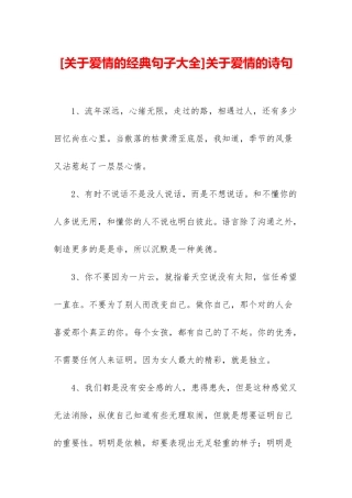 关于爱情的诗句