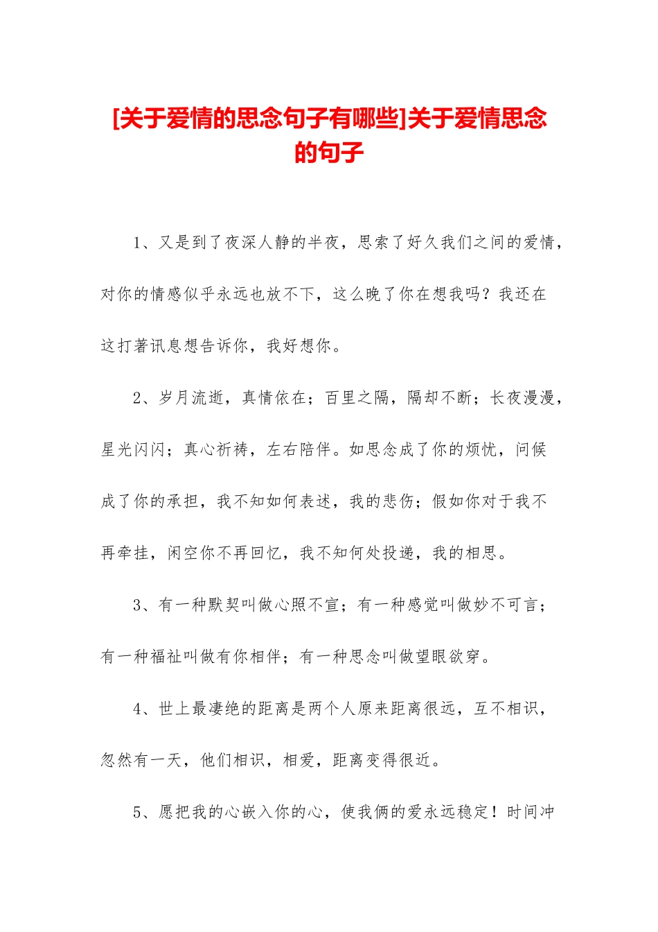 关于爱情思念的句子_第1页