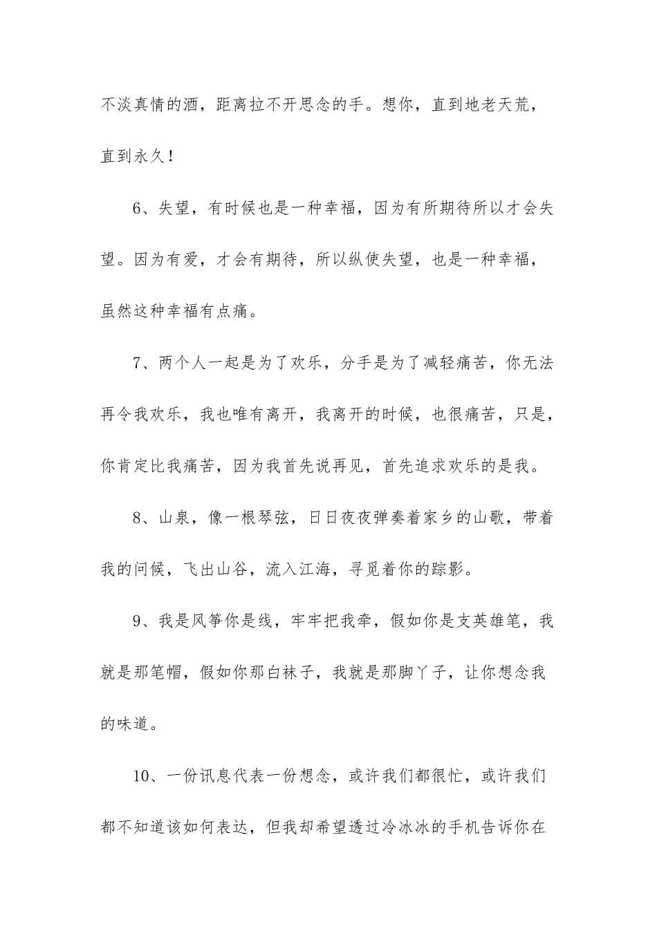 关于爱情思念的句子_第2页