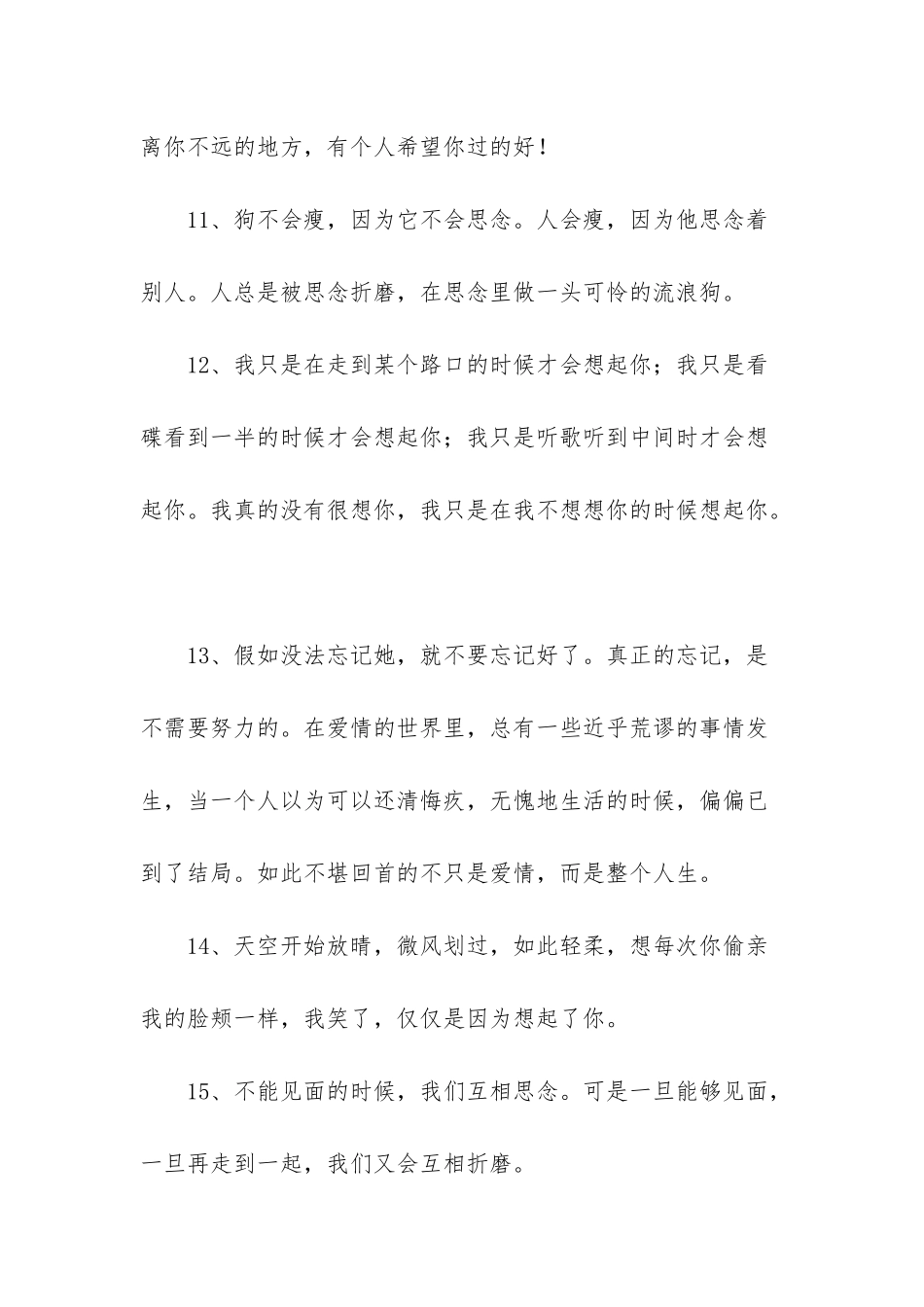 关于爱情思念的句子_第3页