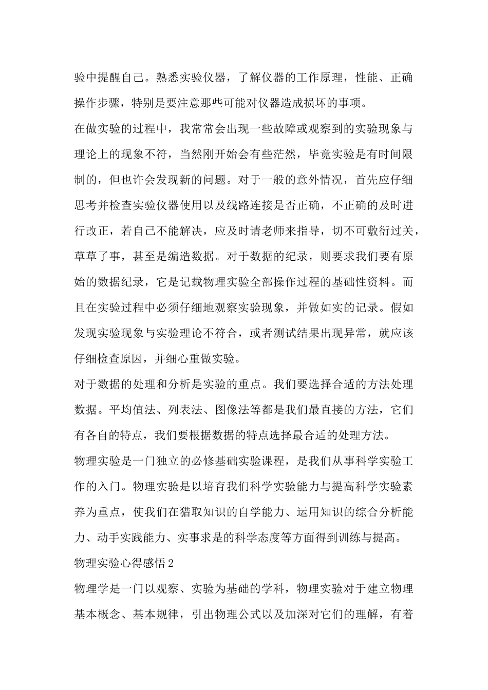 关于物理实验心得感悟最新6篇_第2页