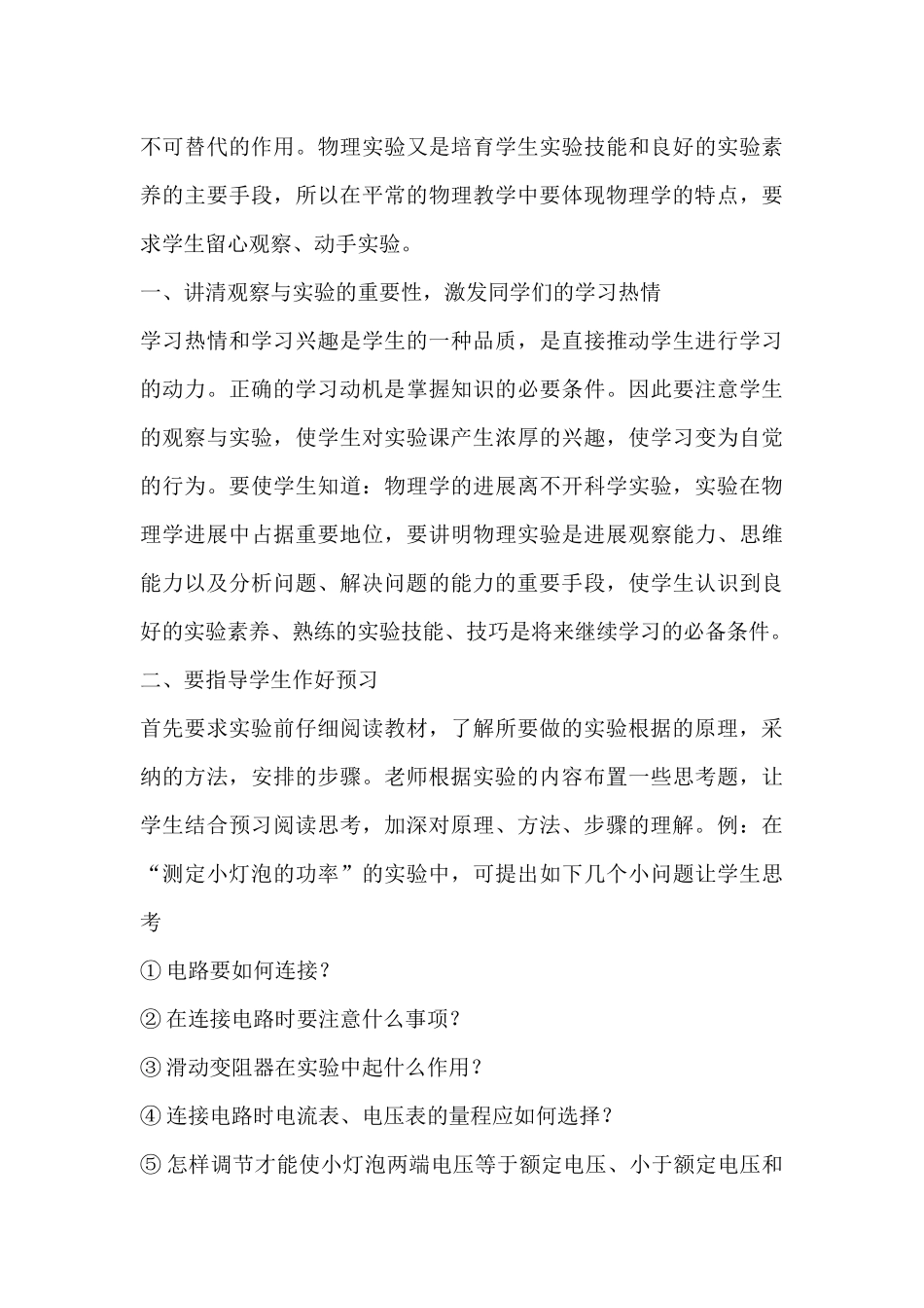 关于物理实验心得感悟最新6篇_第3页
