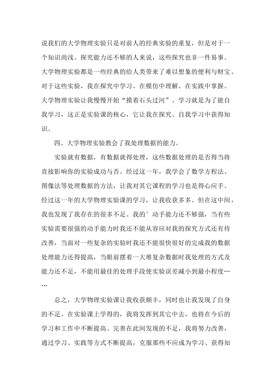 关于物理实验心得感悟_第2页