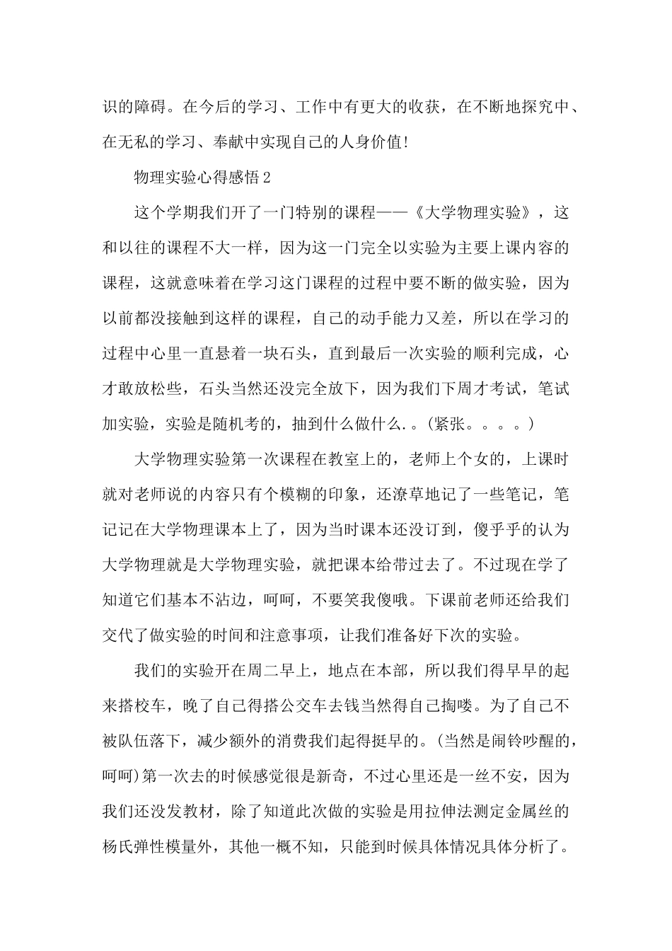 关于物理实验心得感悟_第3页