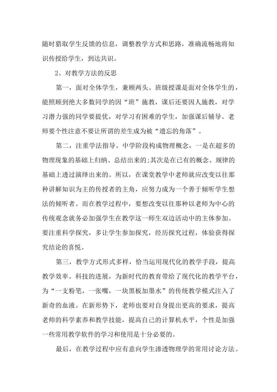 关于物理教师工作总结_第2页