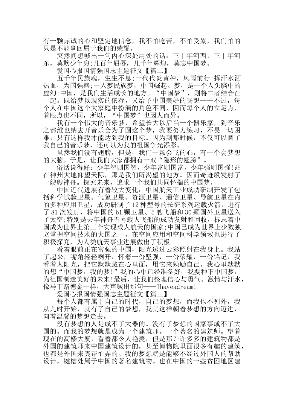 关于爱国心报国情强国志主题征文2025年最新精选_第2页