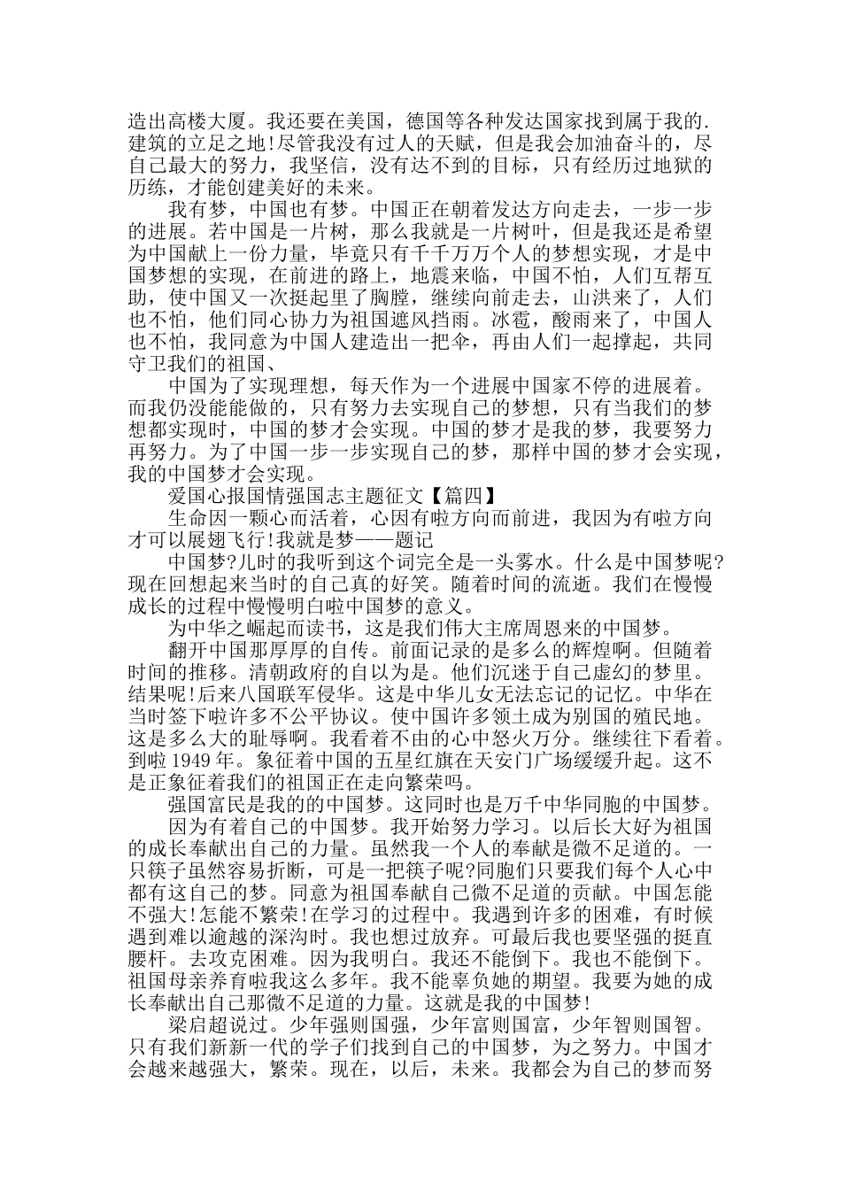 关于爱国心报国情强国志主题征文2025年最新精选_第3页