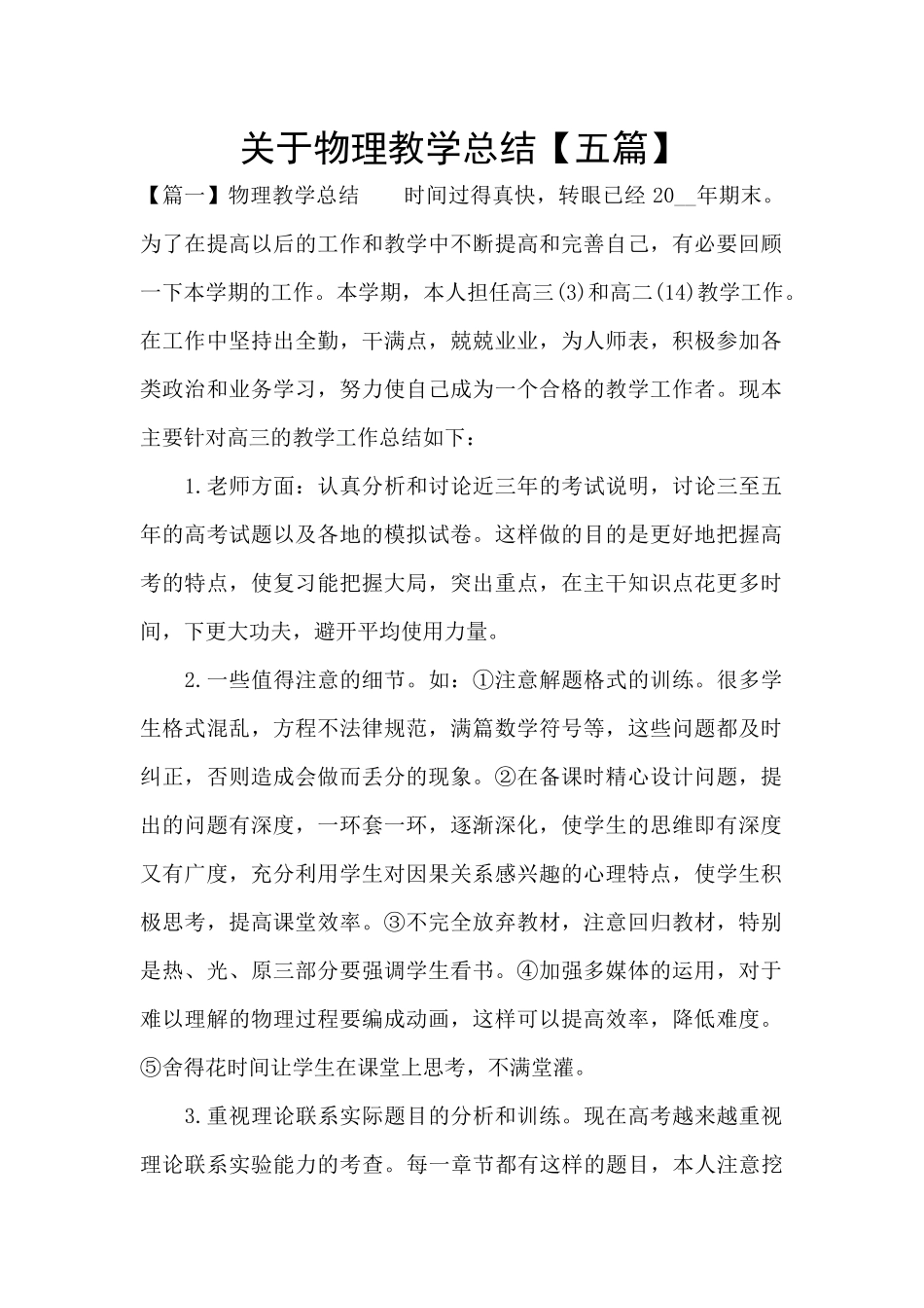 关于物理教学总结_第1页