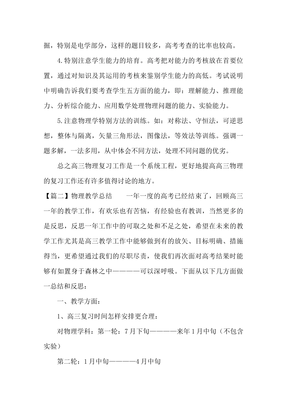 关于物理教学总结_第2页