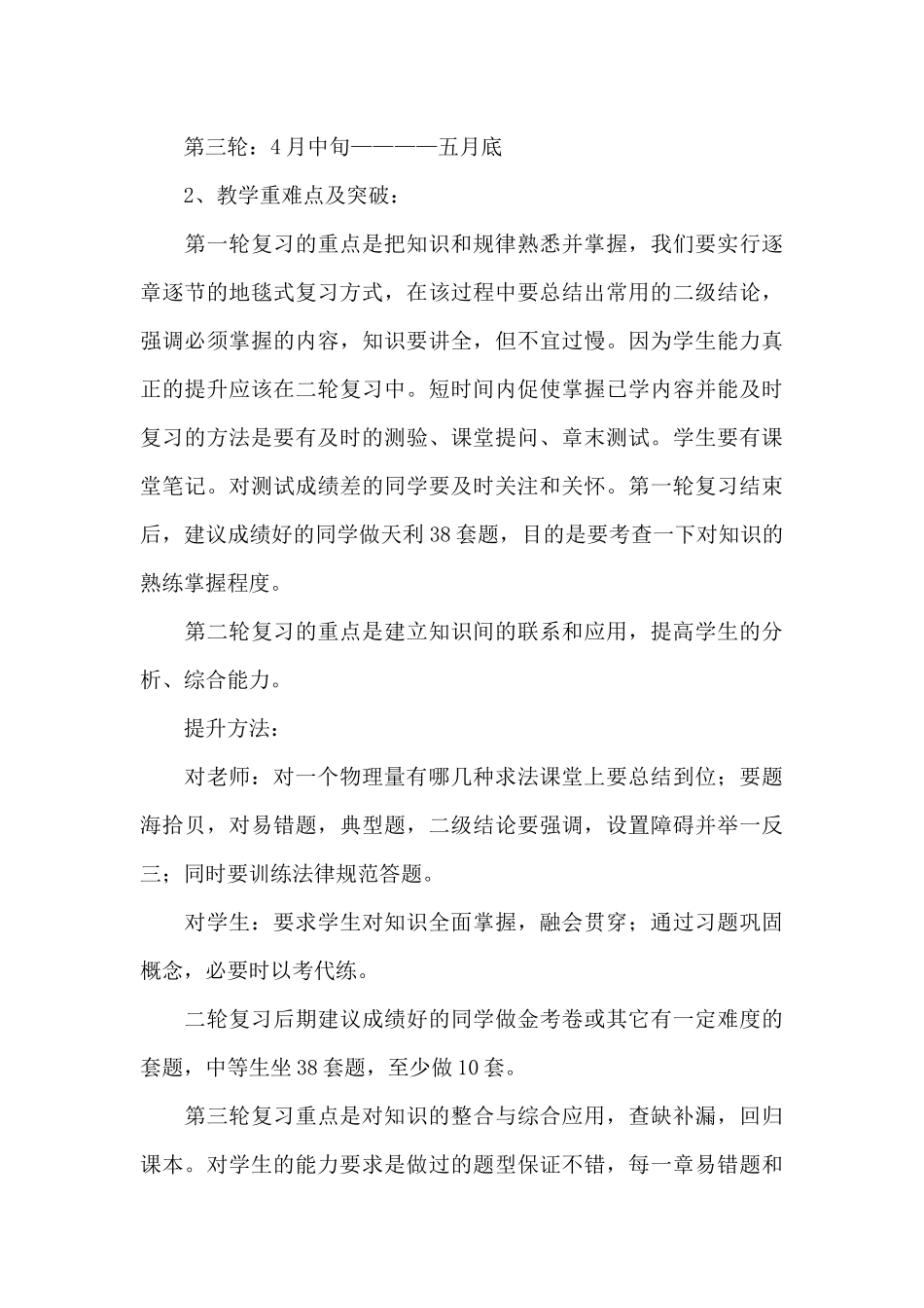 关于物理教学总结_第3页