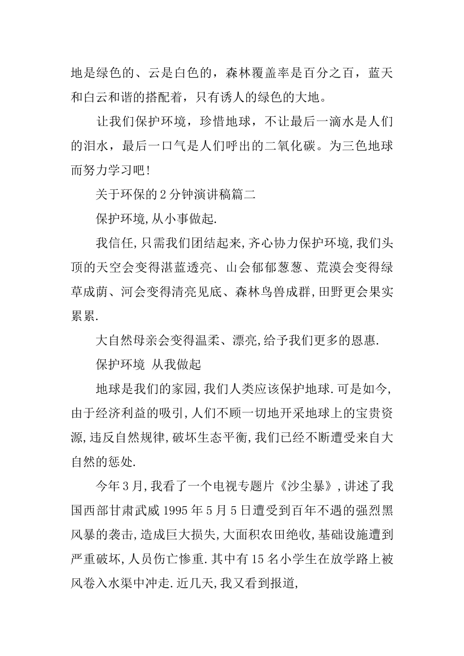 关于环保的话题2分钟演讲稿范文_第2页