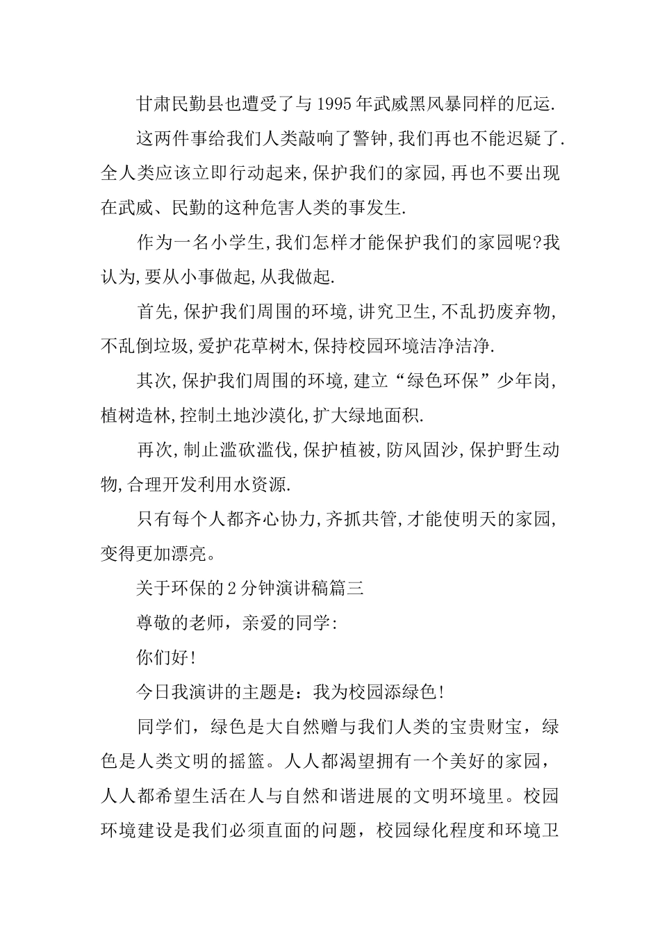 关于环保的话题2分钟演讲稿范文_第3页