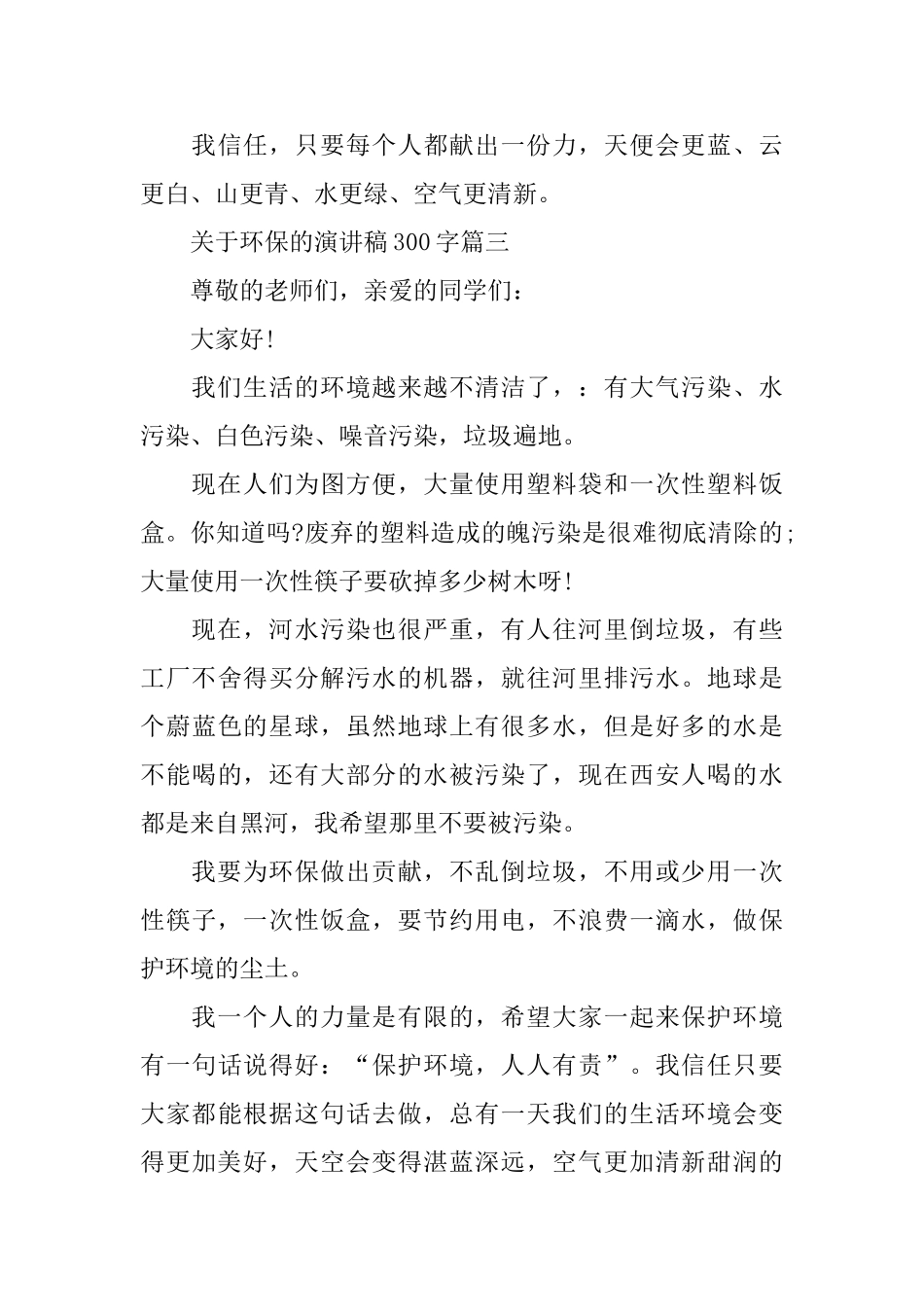 关于环保的话题演讲稿300字范文_第3页