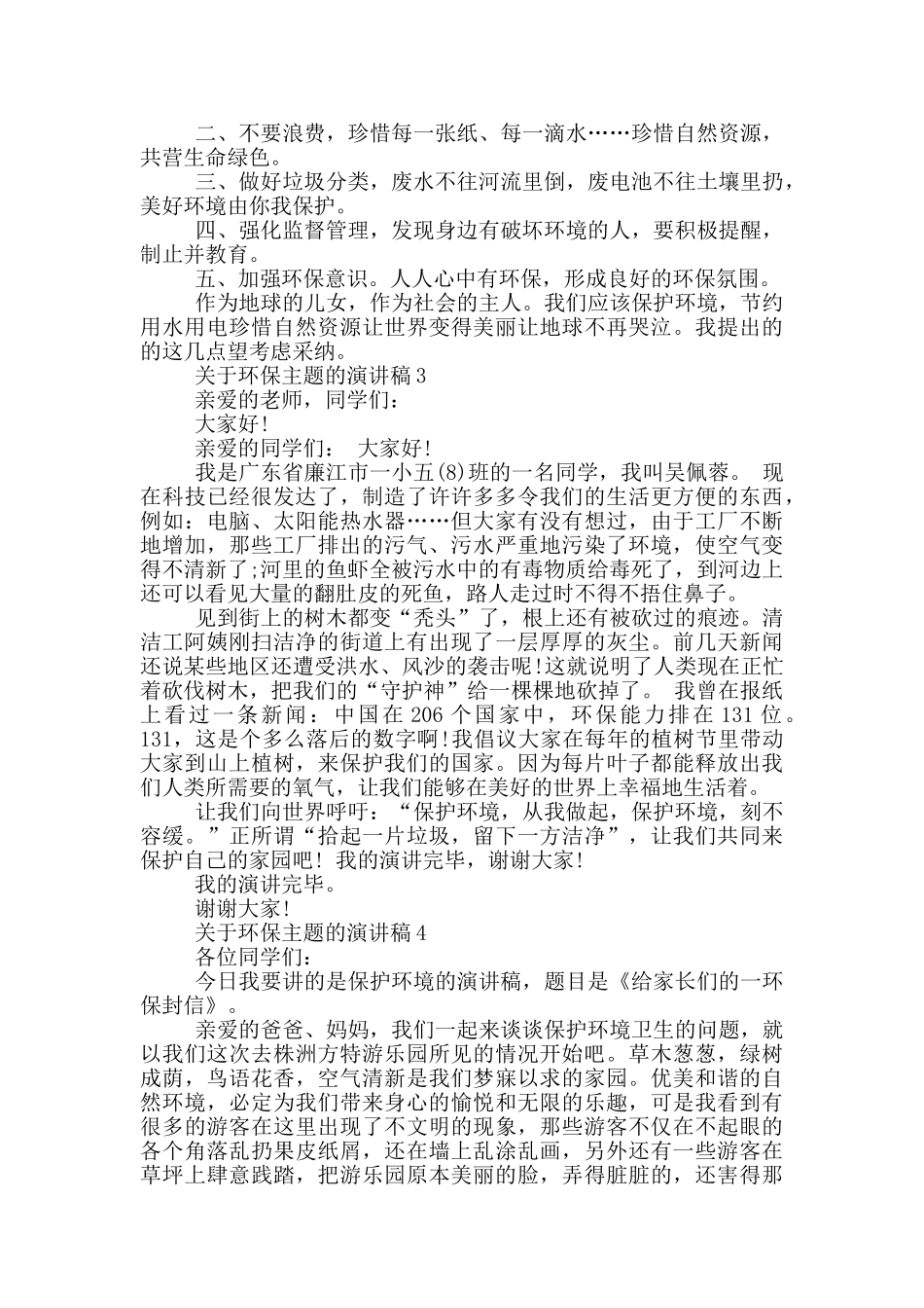 关于环保主题的演讲稿学生_第2页