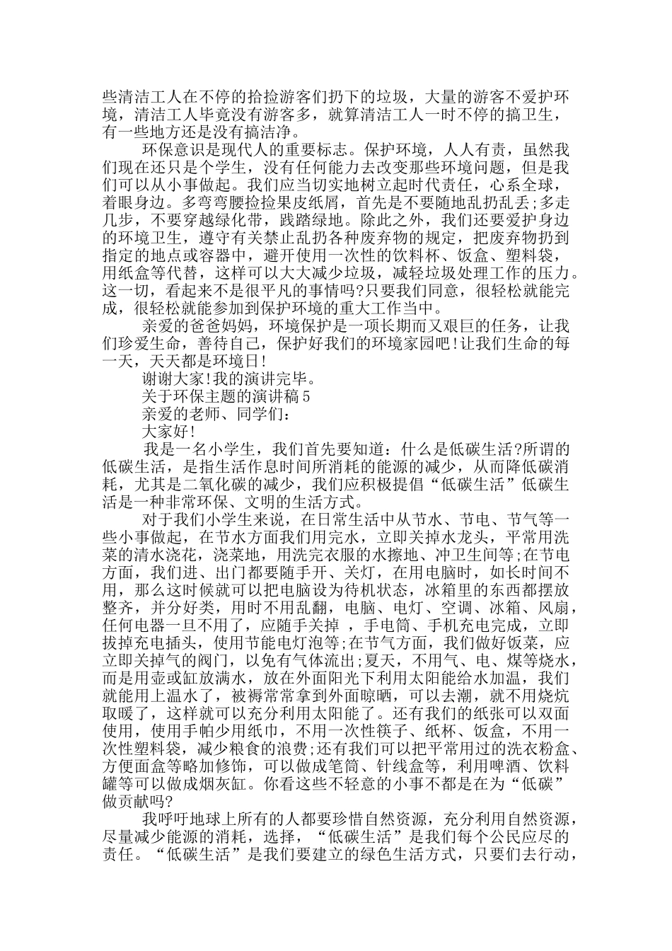 关于环保主题的演讲稿学生_第3页