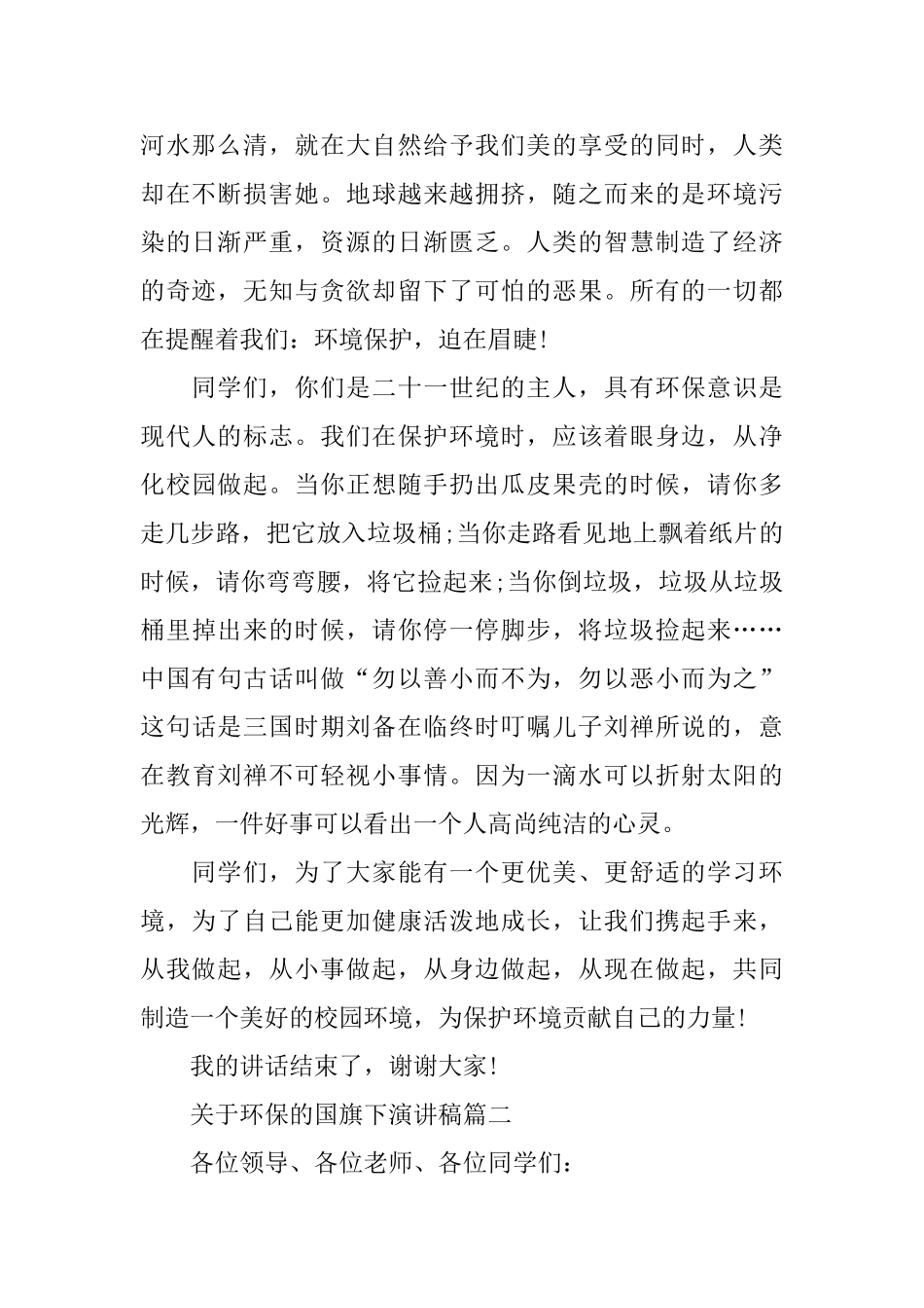 关于环保的主题国旗下演讲稿范文2025_第2页